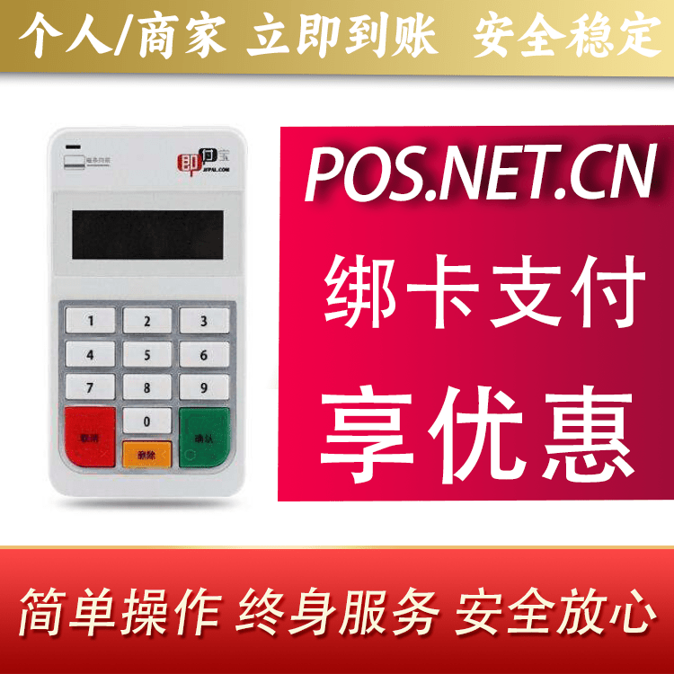 辽宁即付宝电签POS