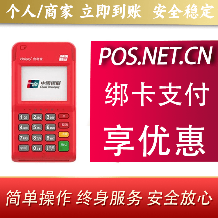 辽宁合利宝电签POS