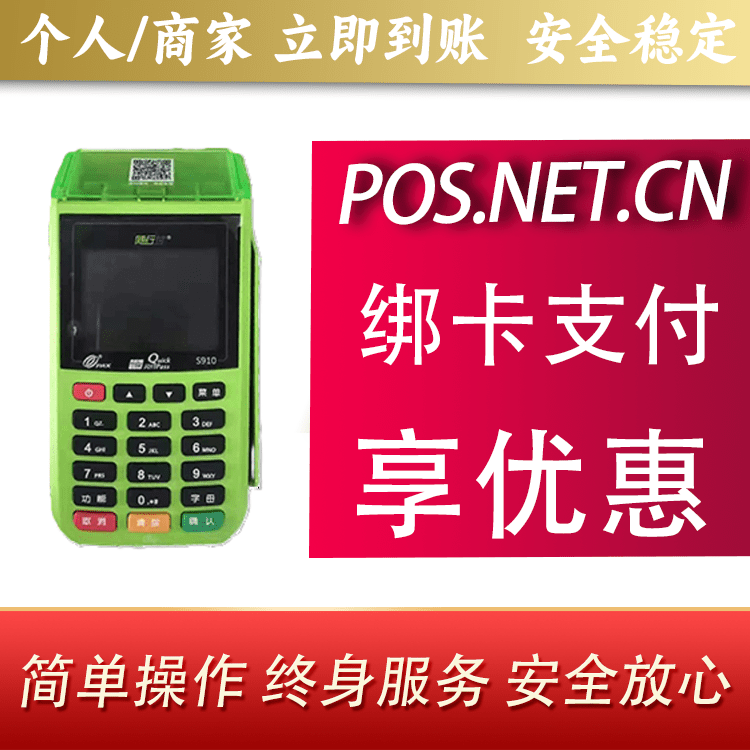 辽宁随行付大POS