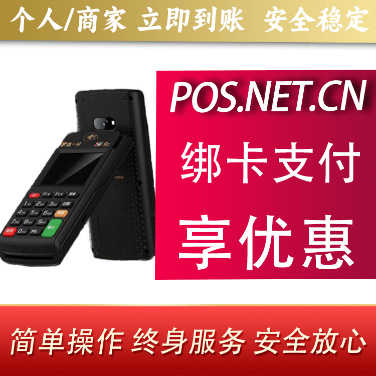 辽宁鑫一付智能POS