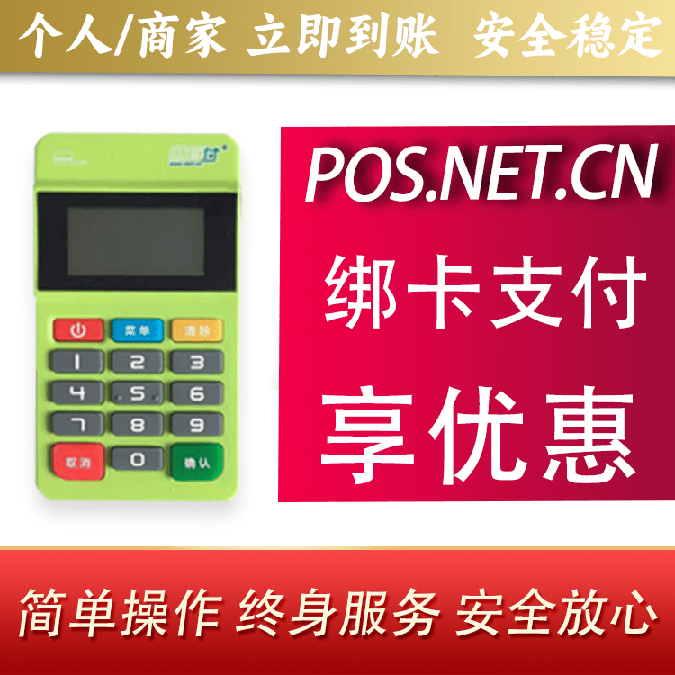 辽宁随行付MPOS