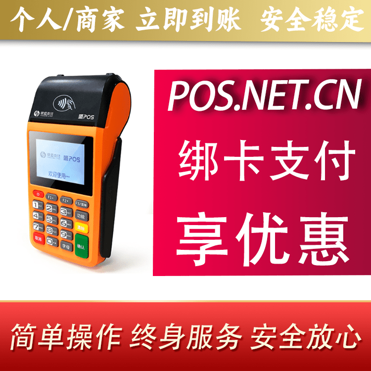 辽宁盛POS