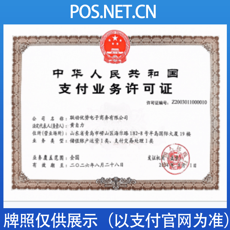 辽宁联动优势支付牌照