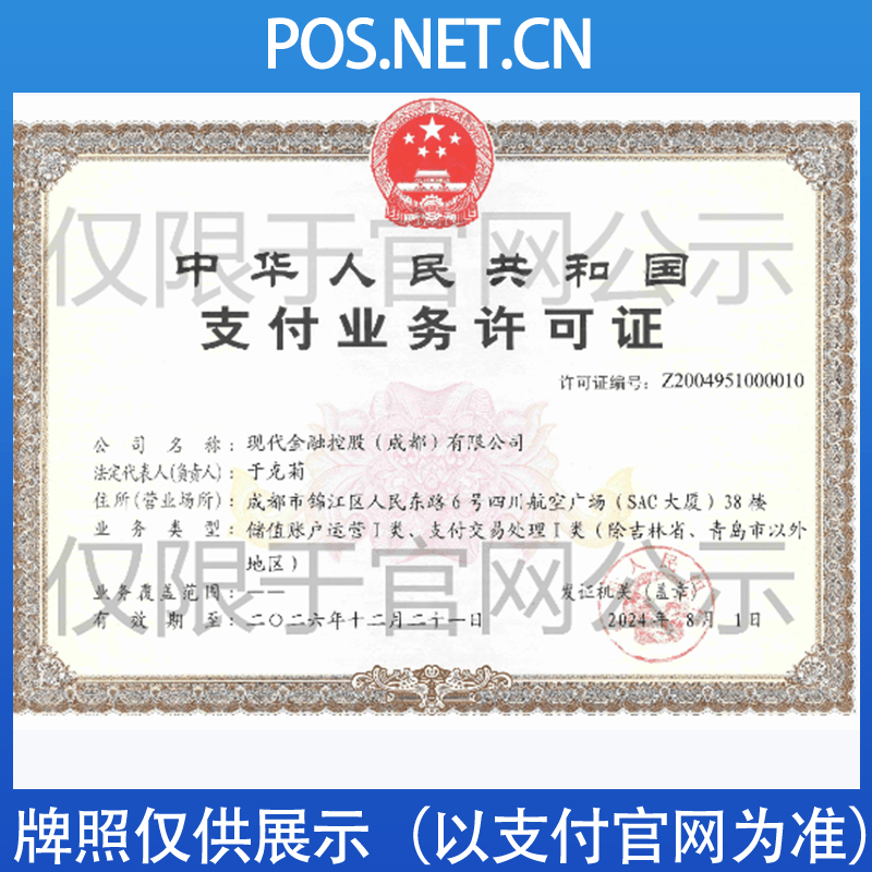 辽宁现代金控支付牌照