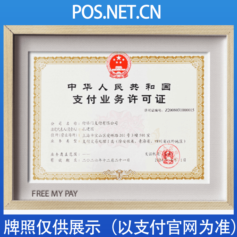 辽宁付临门支付牌照
