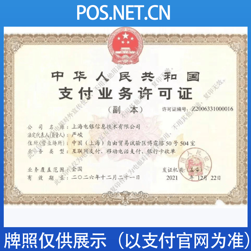 辽宁电银信息支付牌照