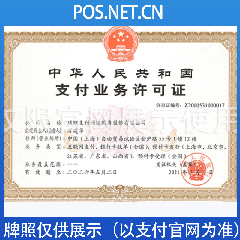 辽宁通联支付牌照