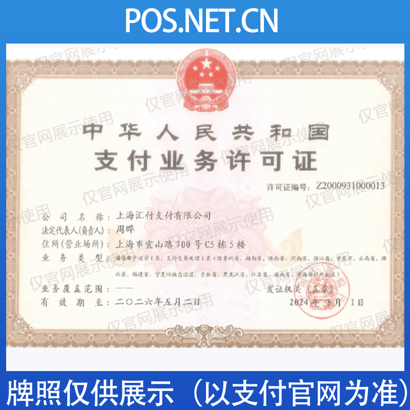辽宁汇付天下支付牌照