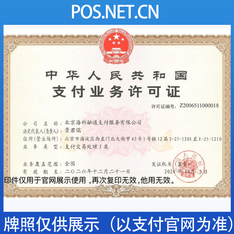 辽宁海科融通支付牌照
