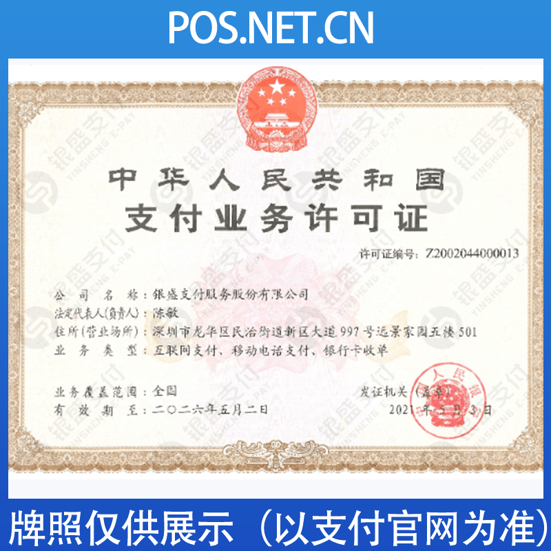 辽宁银盛支付牌照